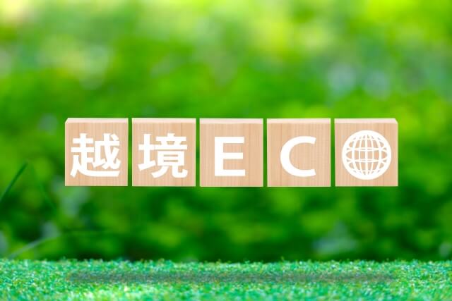 初めてでも迷わない越境ECサイト構築の具体的な5ステップ